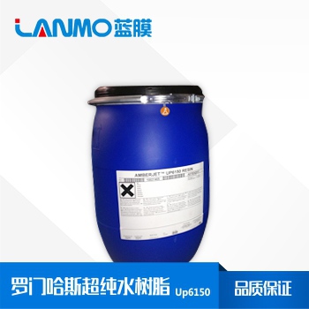 罗门哈斯UP6150超纯水树脂的优势你懂了吗？--罗门哈斯