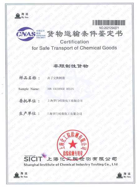 货物运输条件鉴定书-罗门哈斯网